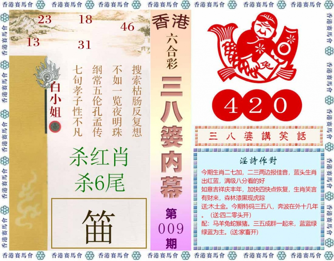 009期三八婆内幕(彩)[图]