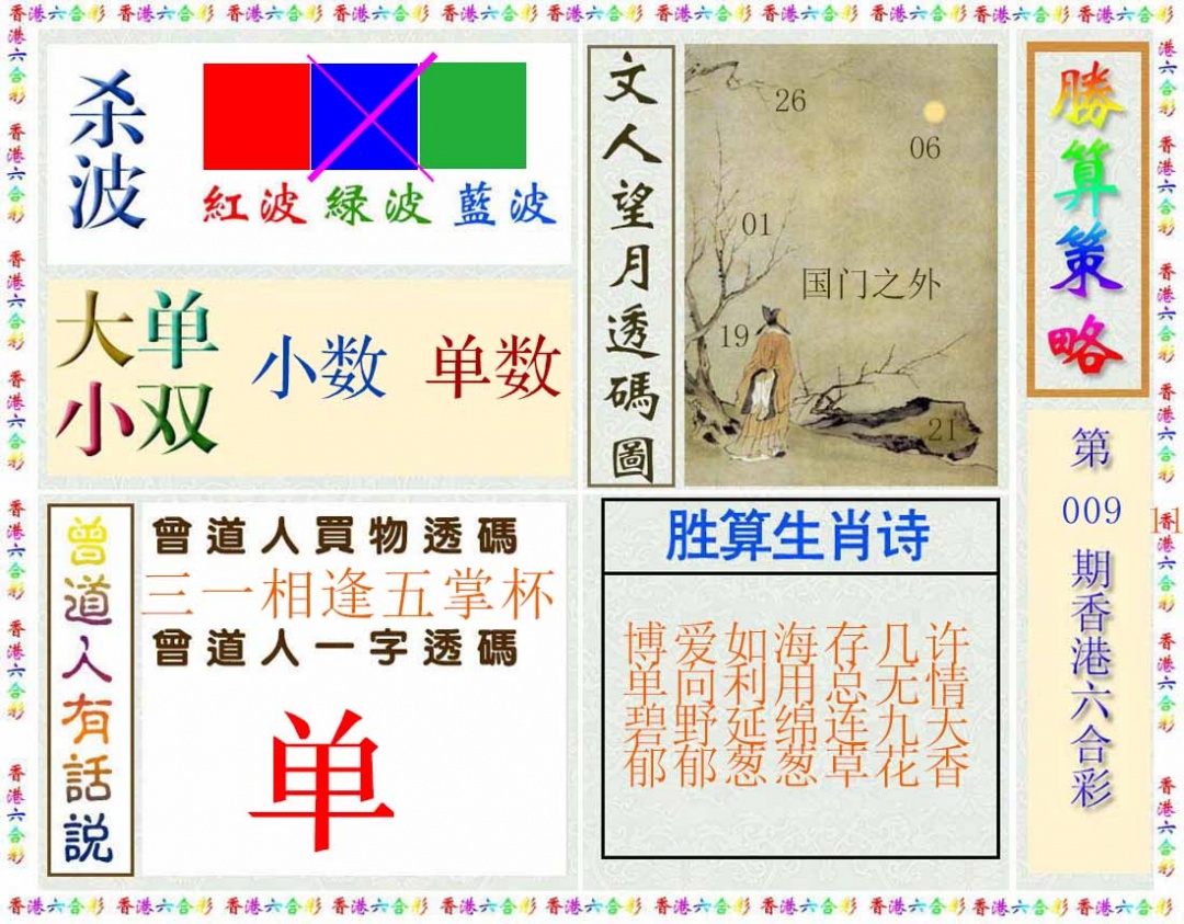 009期胜算策略(彩)[图]