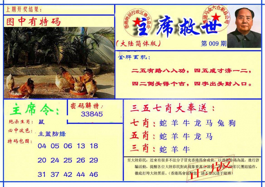 009期主席救世报[图]