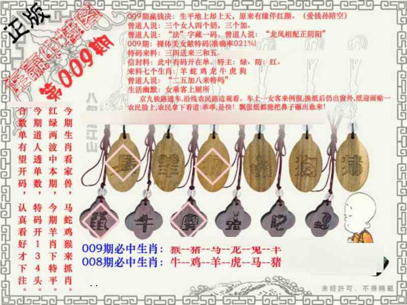 009期连赢中特图[图]