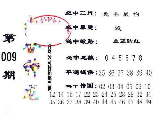 009期六合神龙[图]