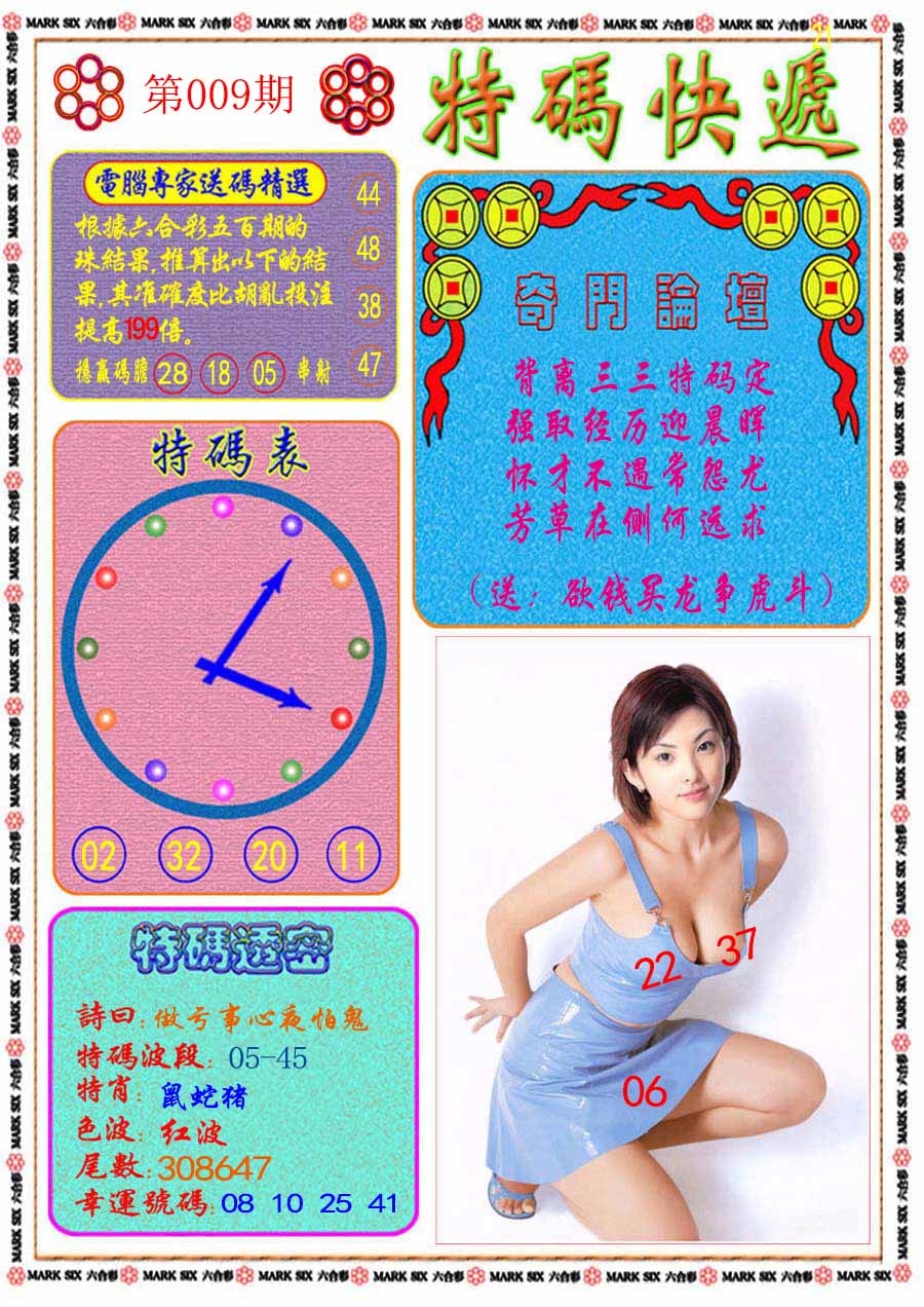 009期特码快递[图]