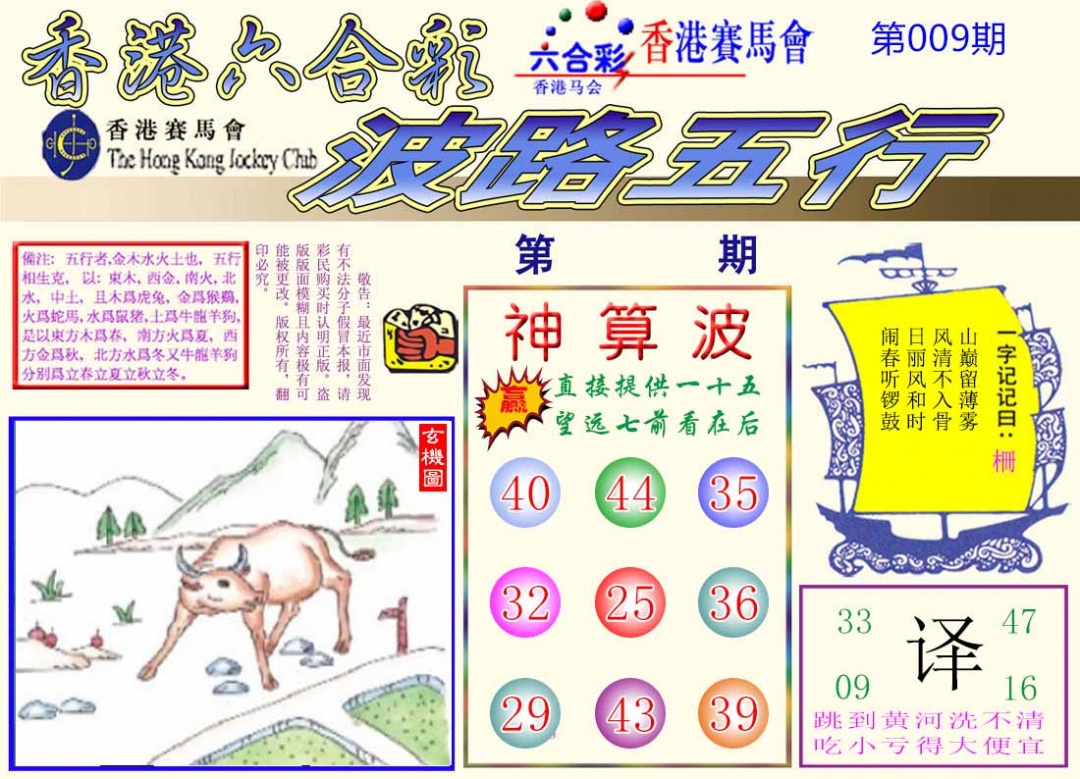009期波路五行[图]
