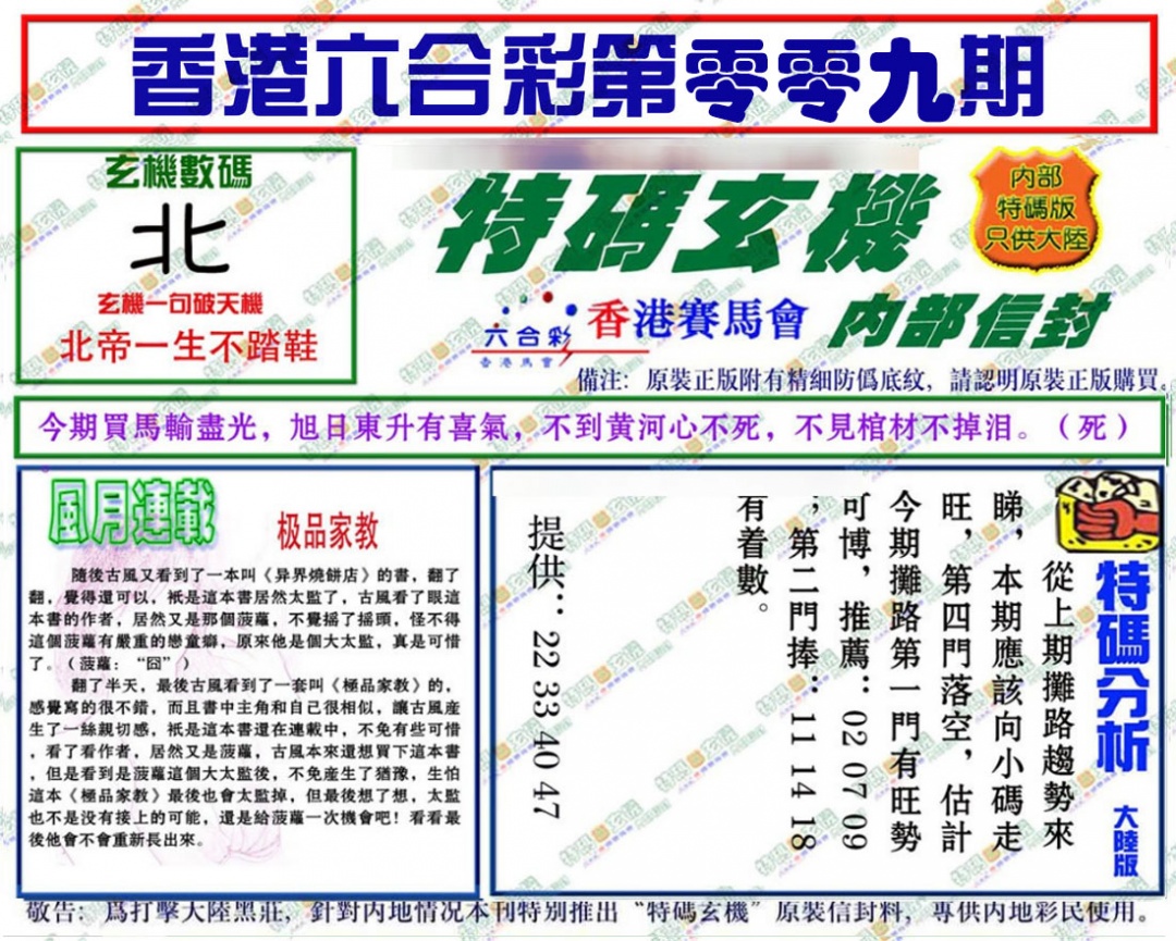 009期特码玄机[图]