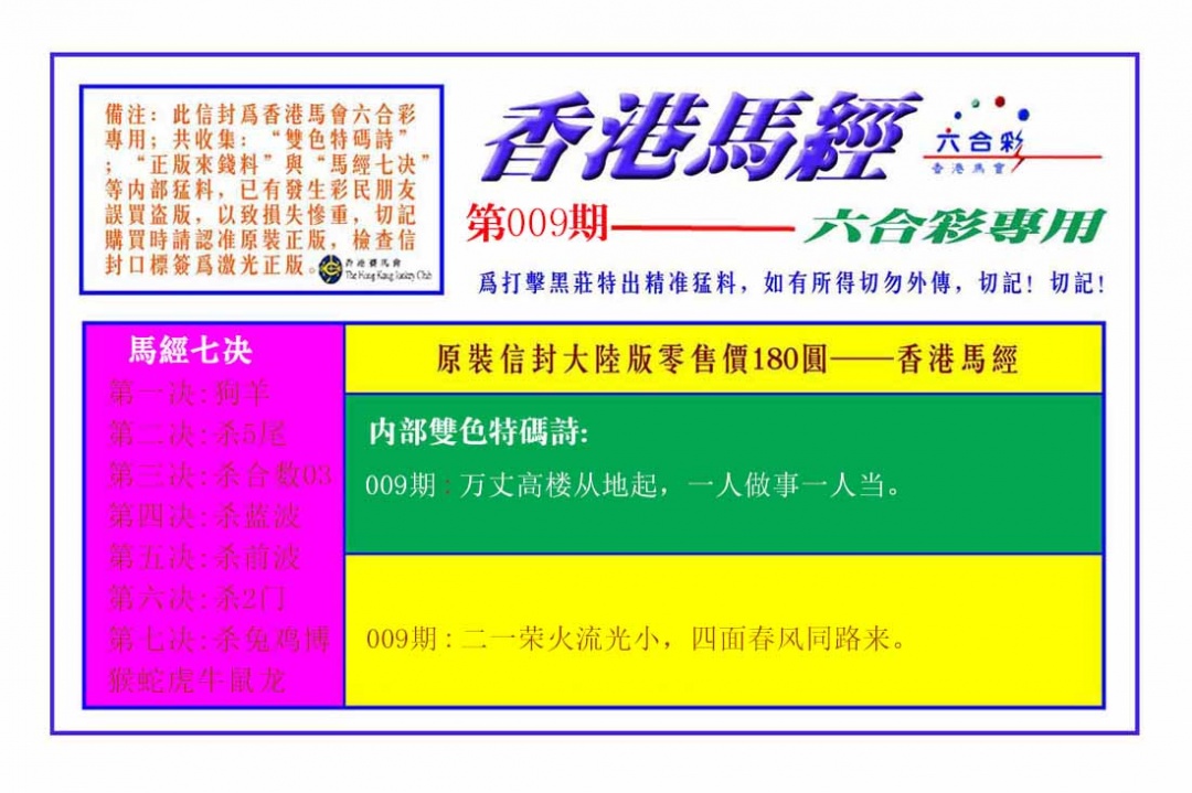 009期香港马经[图]