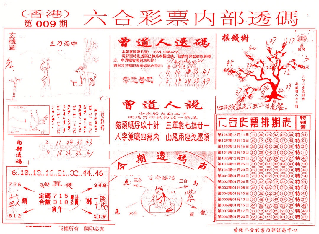 009期内部透码(信封)[图]