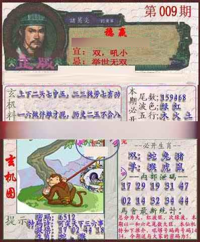 009期孔明报[图]