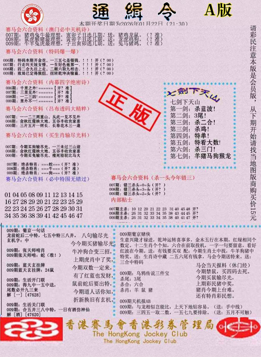 009期通缉令-1[图]