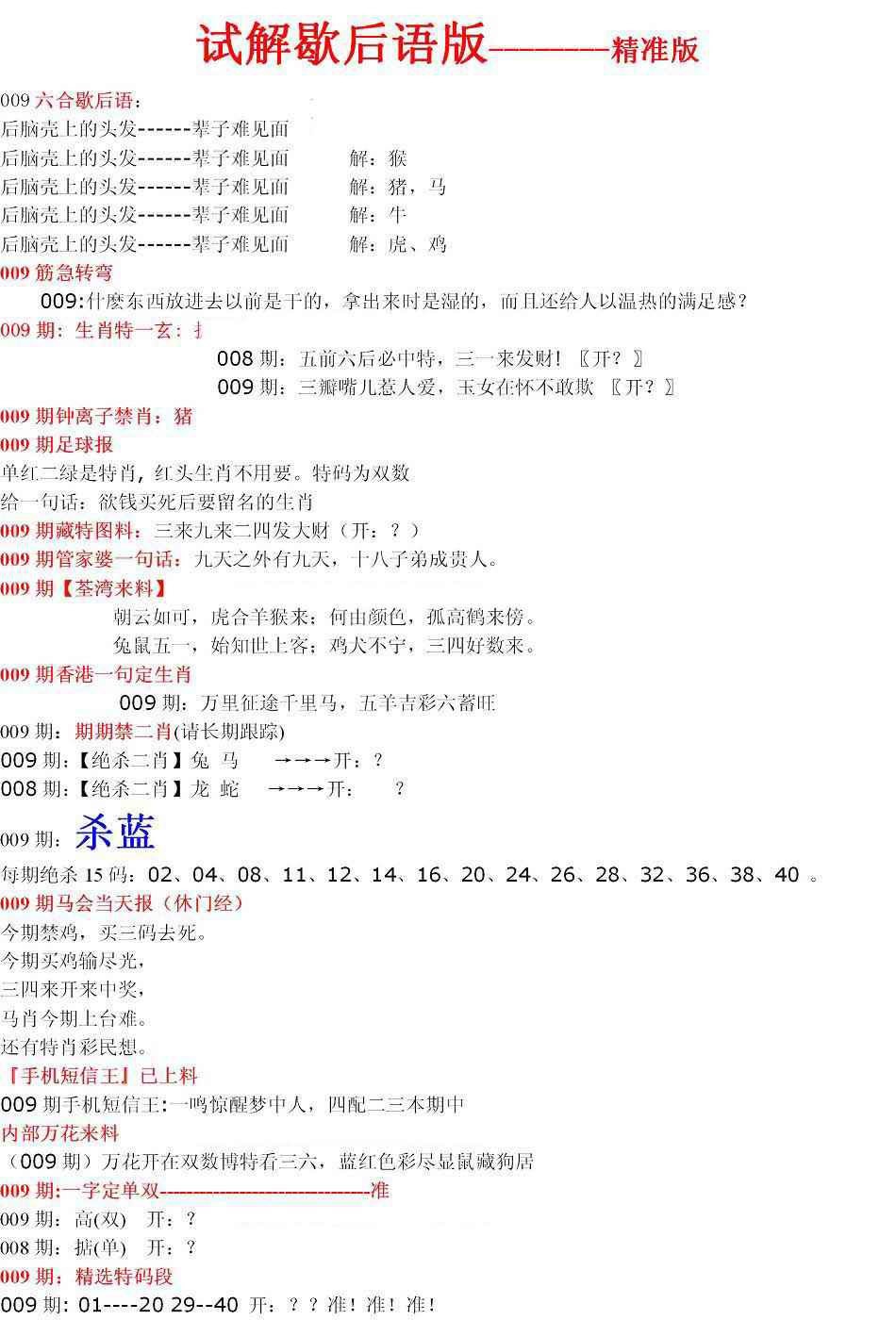 009期六合一点红B[图]