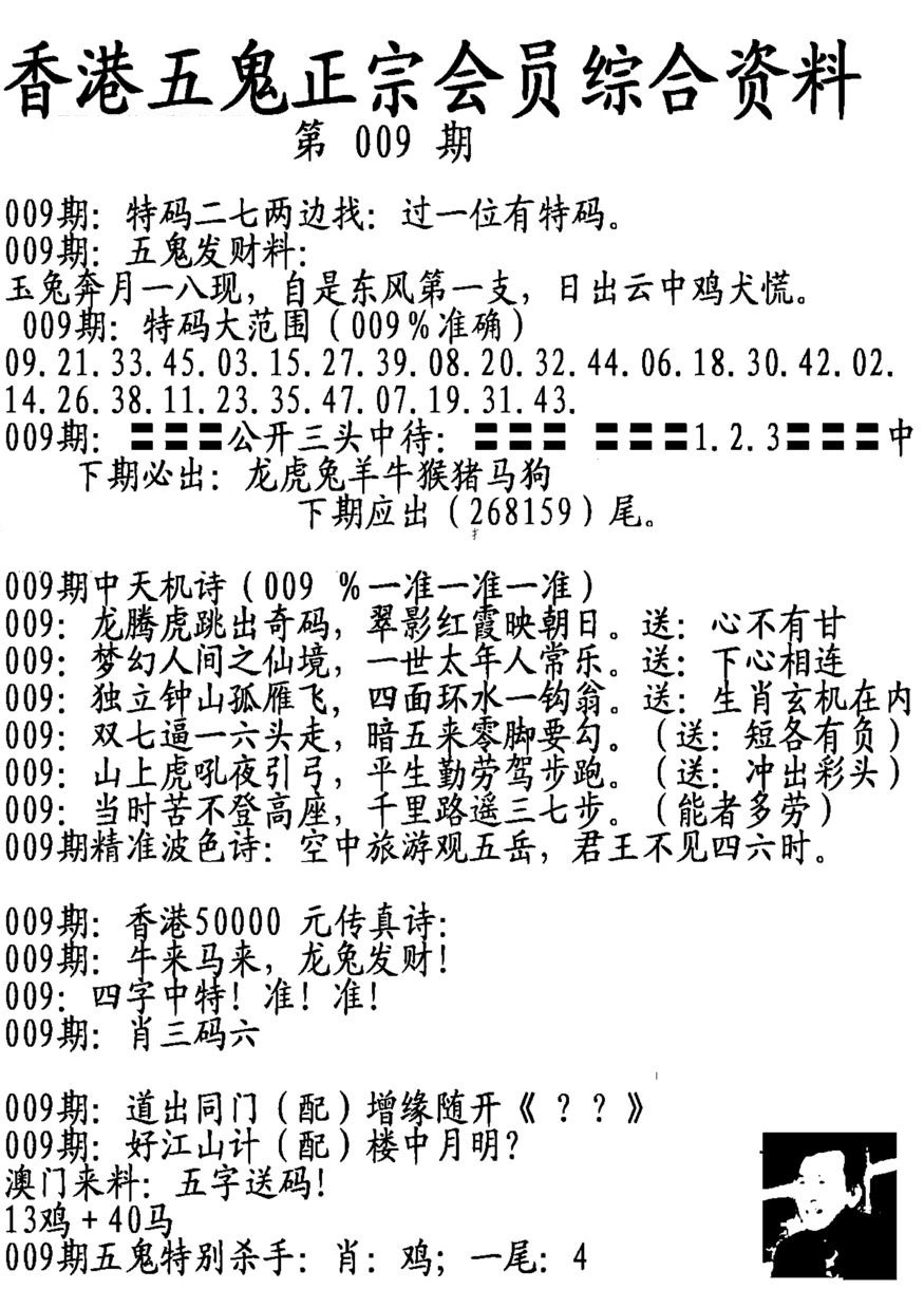 009期蛇报A[图]