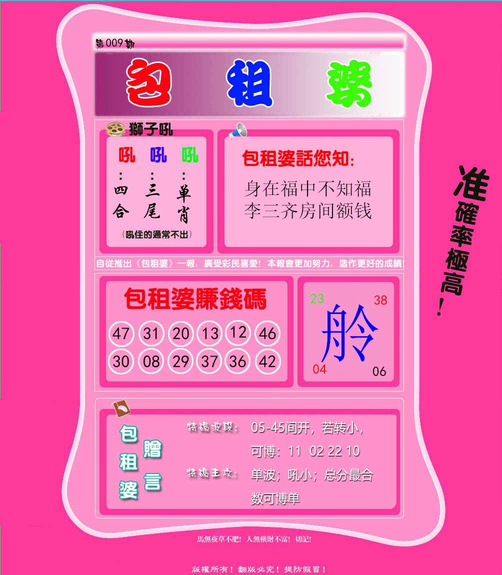 009期包租婆[图]