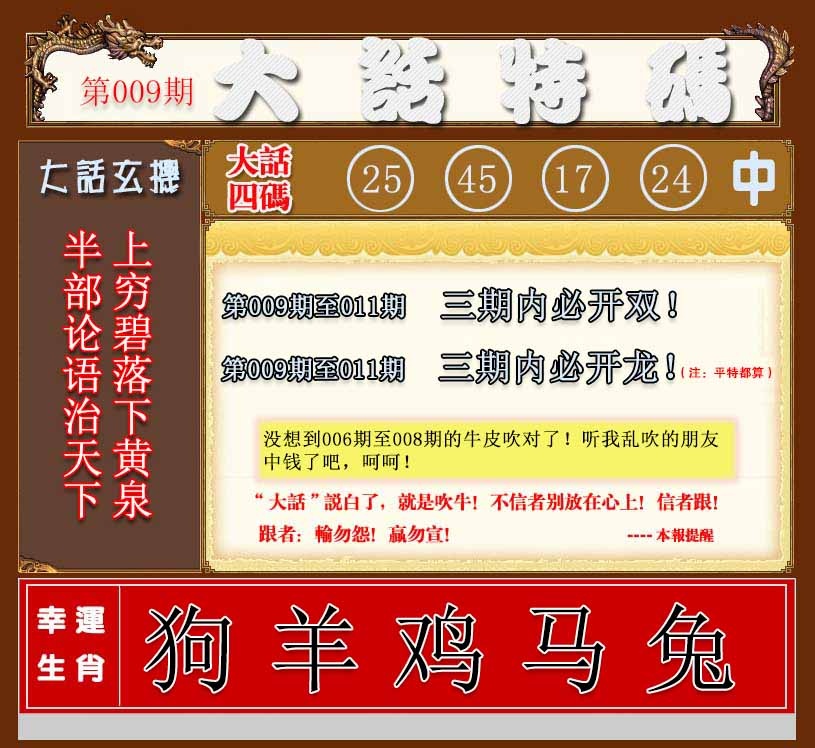 009期大话特码[图]