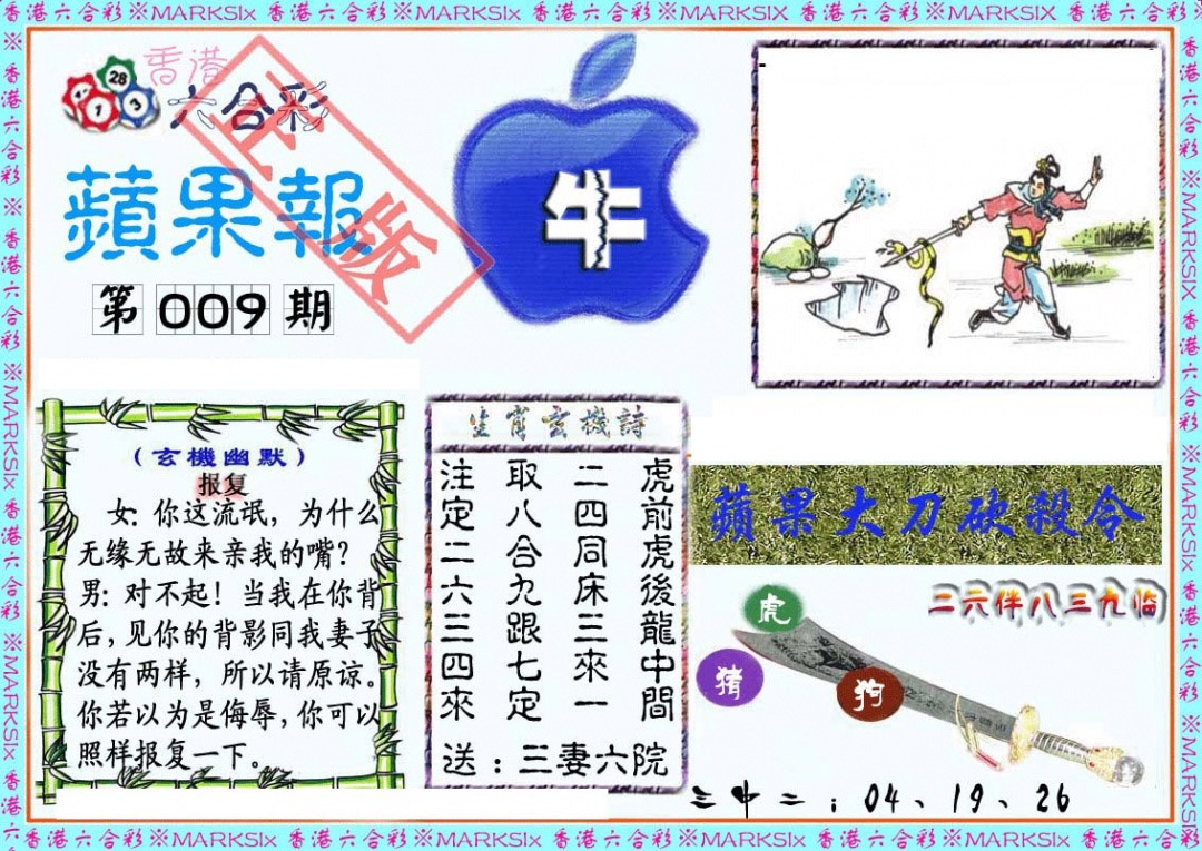 009期频果报[图]