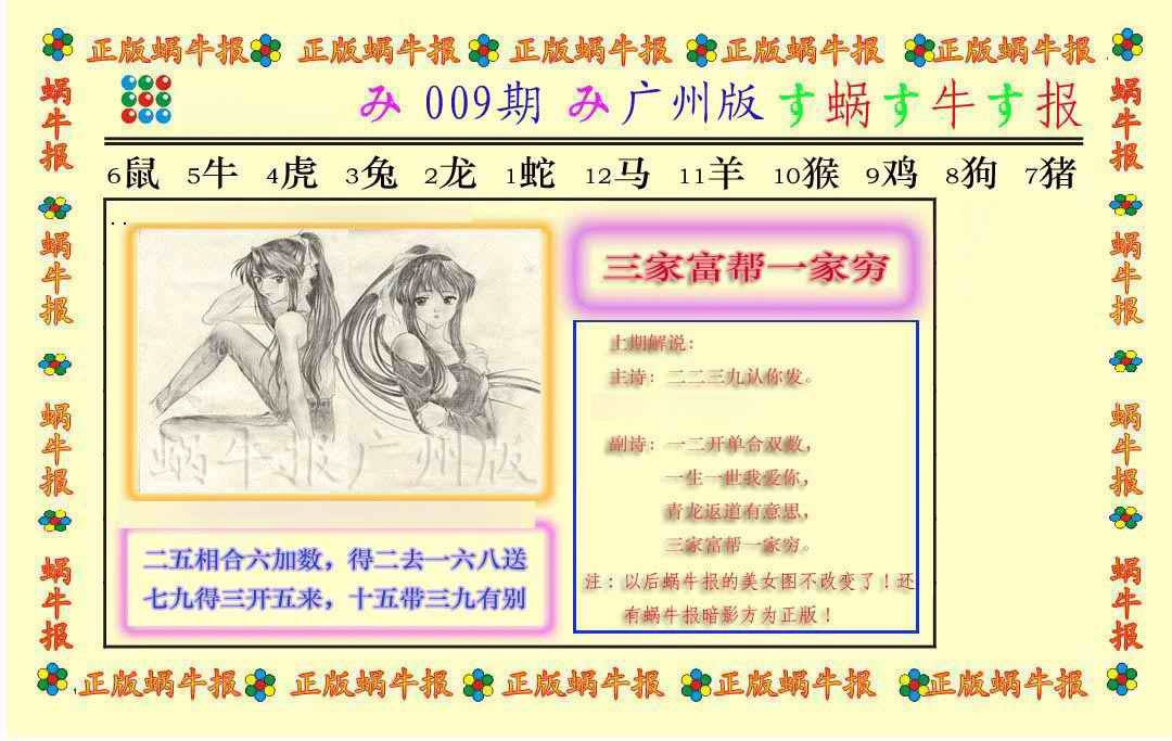 009期正版蜗牛报[图]