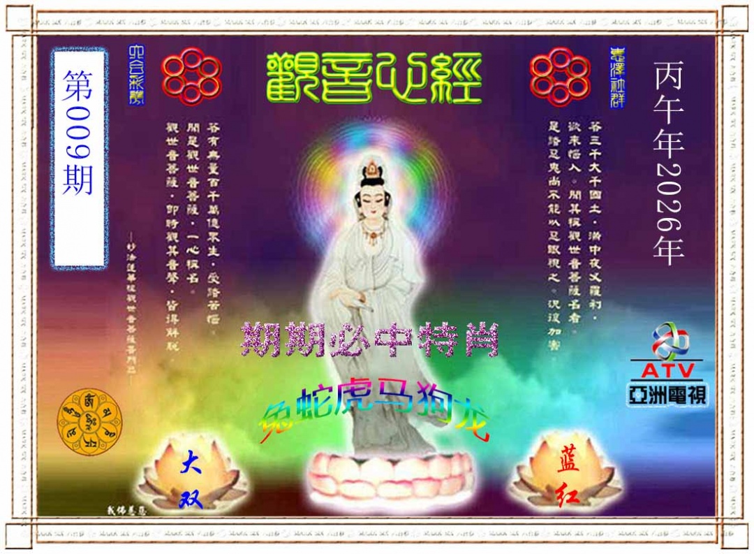 009期观音心经[图]