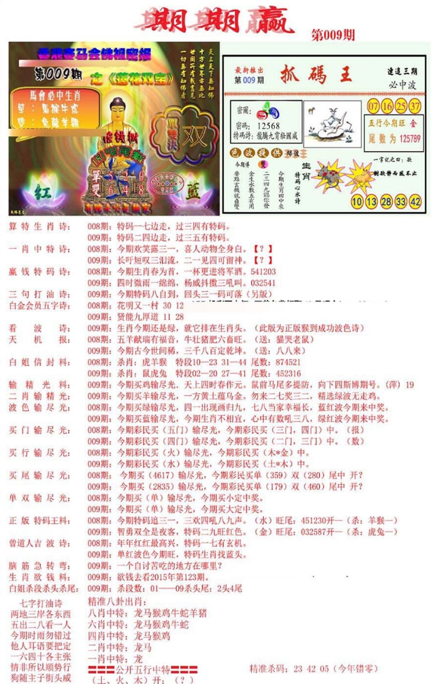 009期期期赢[图]