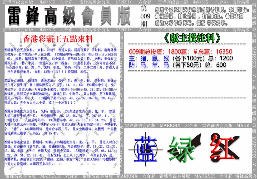 009期(假)雷锋高级会员版[图]