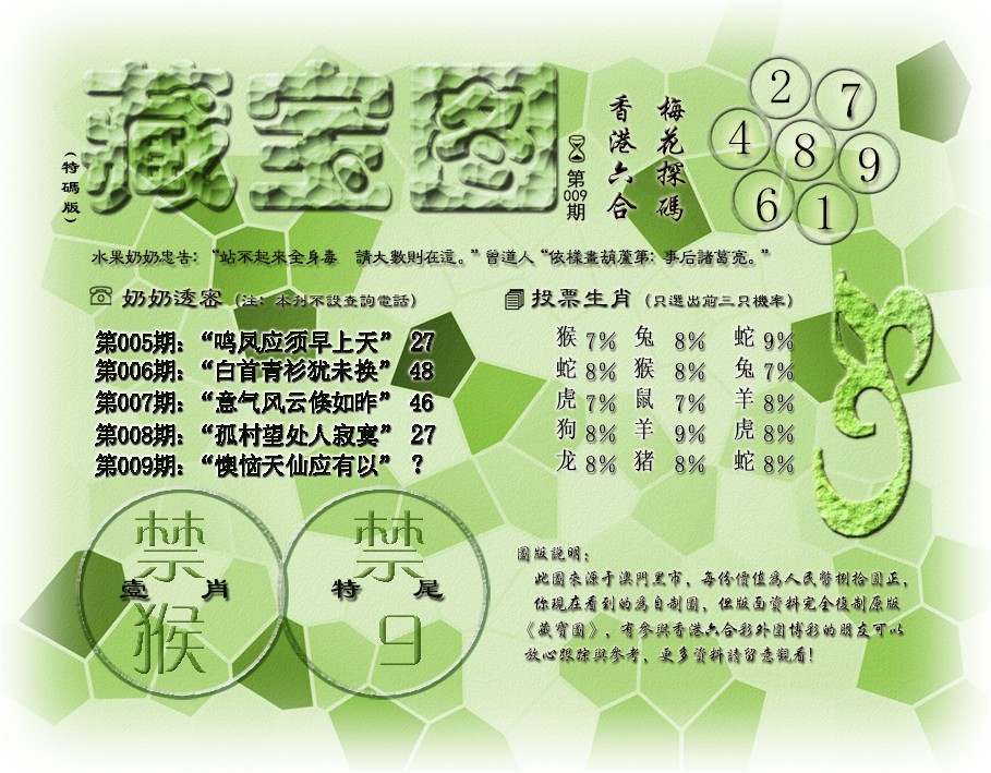 009期藏宝图(最老版)[图]