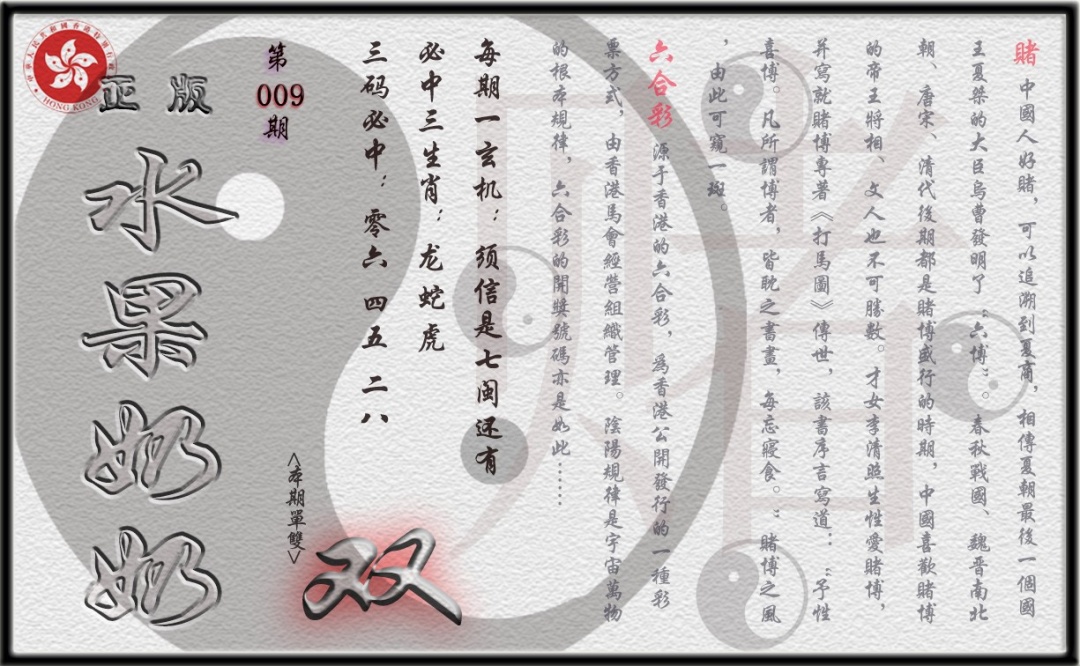 009期单双攻略(正版)[图]
