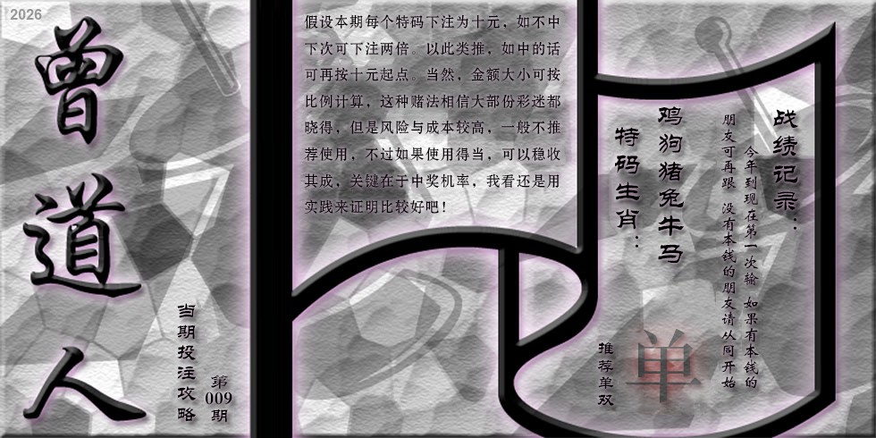 009期曾道人攻略[图]