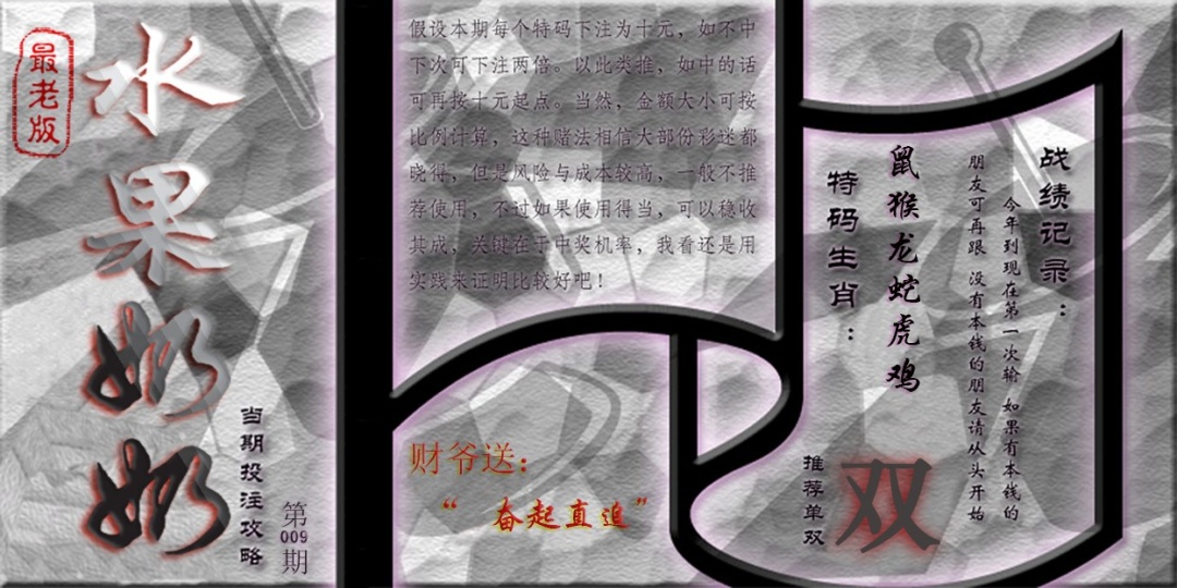 009期单双攻略(最老版)[图]