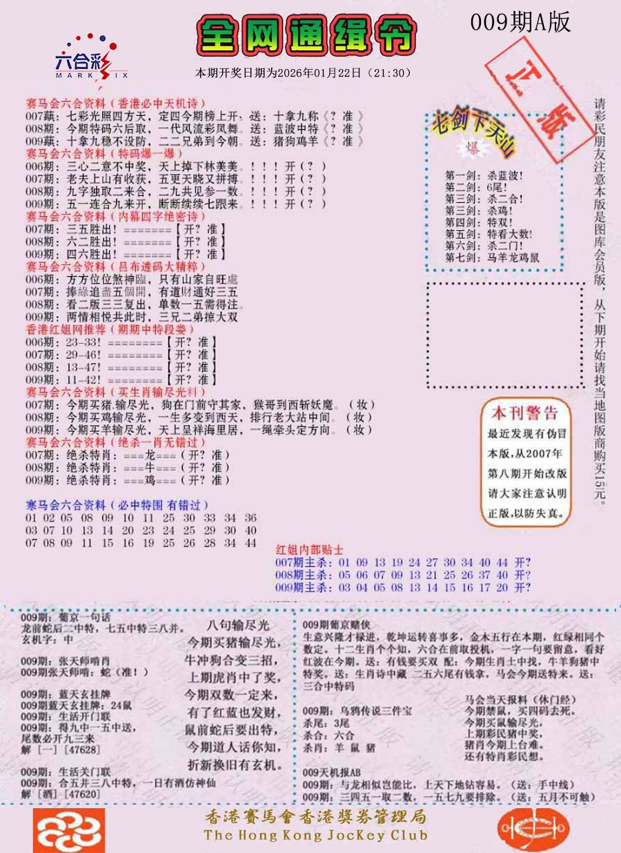 009期通缉令-1（老版）[图]