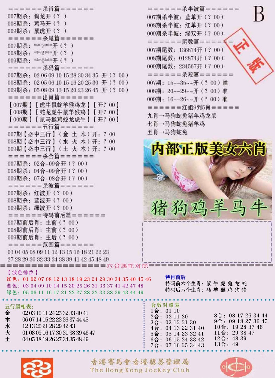 009期通缉令-2（老版）[图]