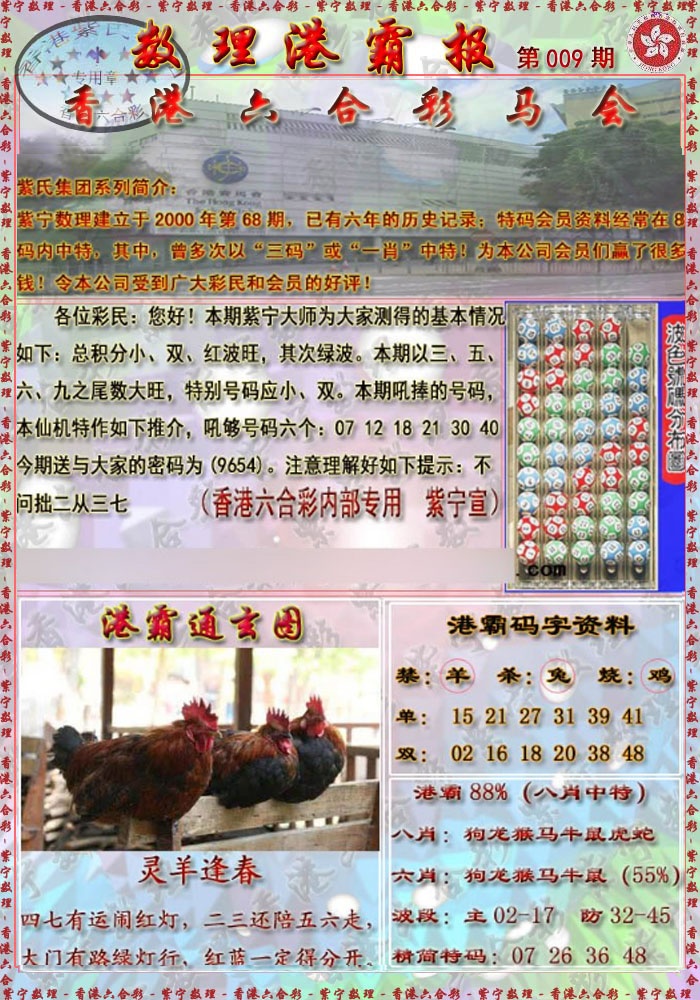 009期港霸报[图]