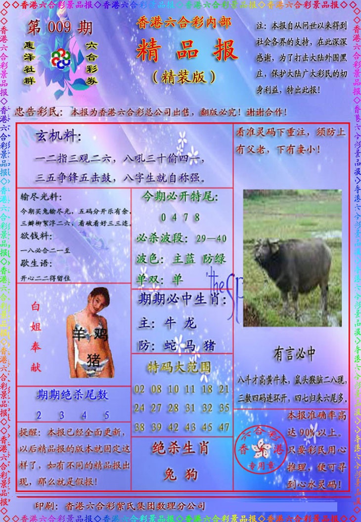 009期精品报[图]
