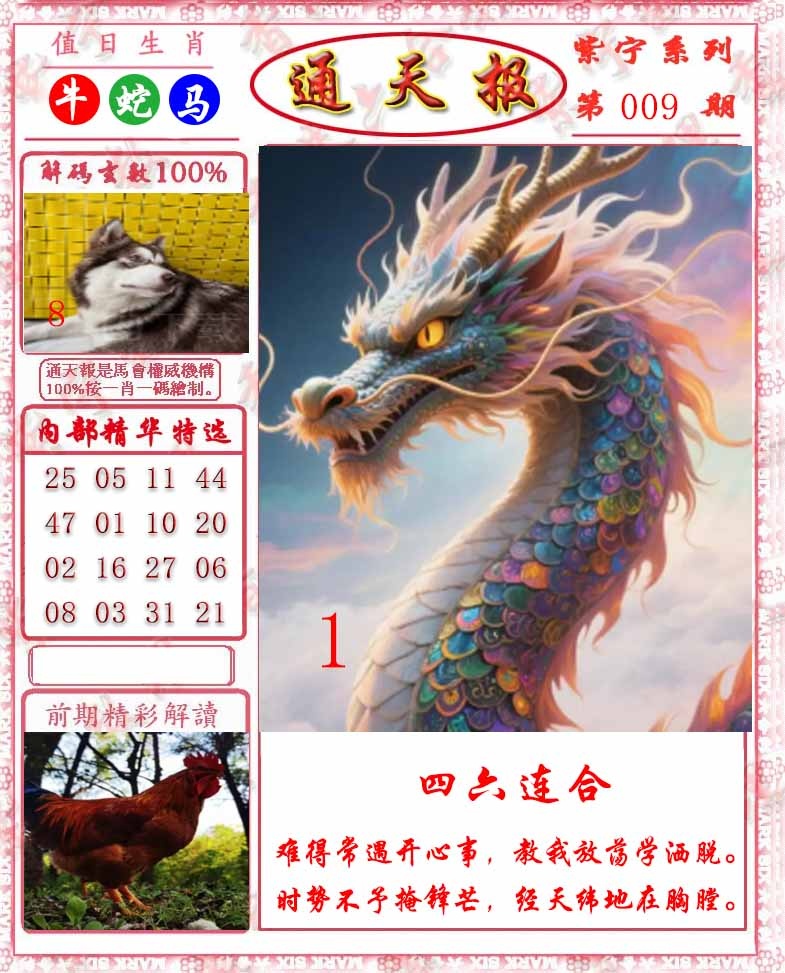 009期救通报[图]