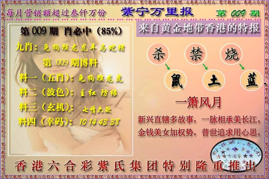 009期万里报[图]