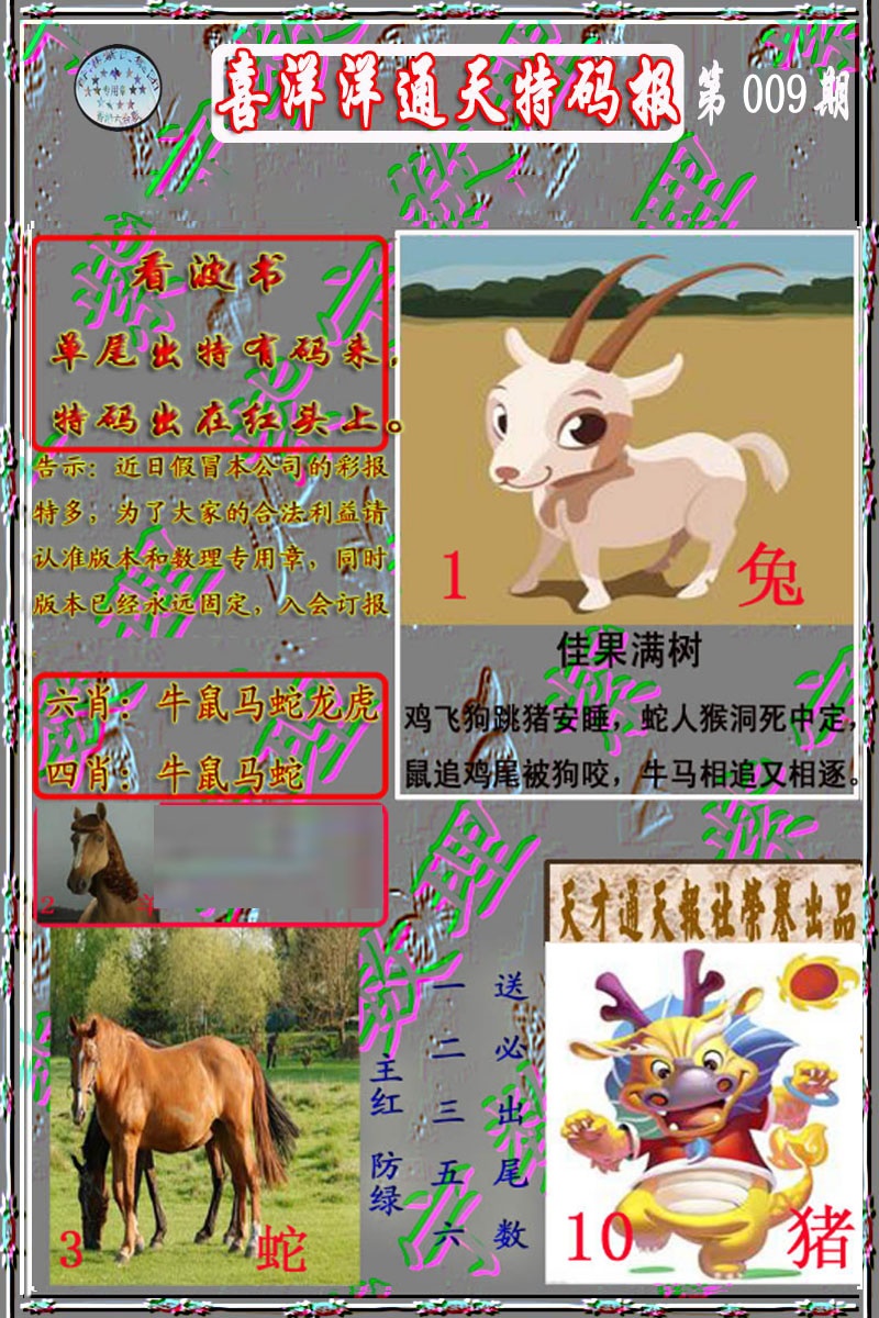 009期洋通报[图]