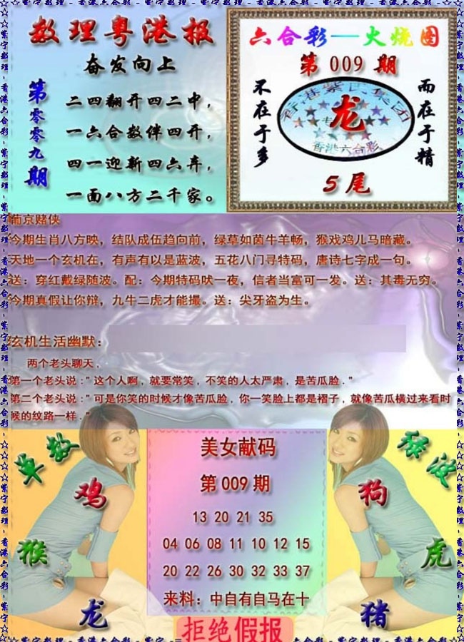 009期粤港报[图]