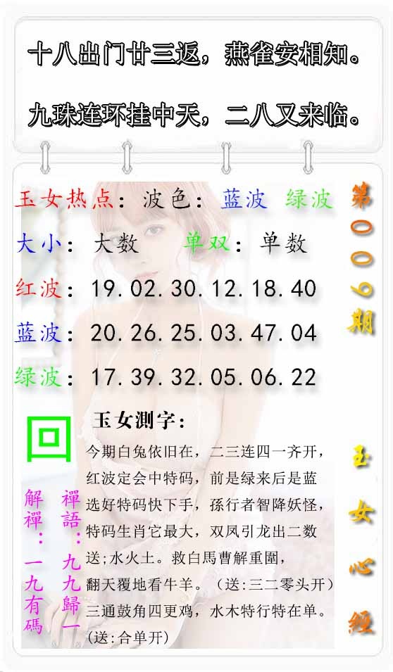 009期玉女心经报[图]