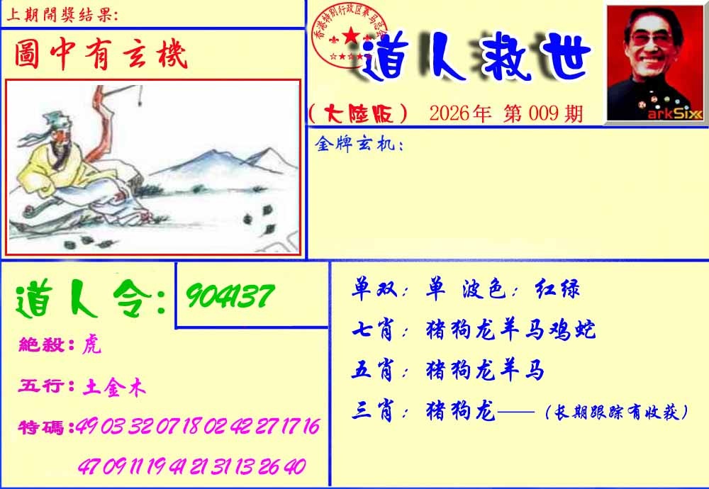 009期道人救生报[图]