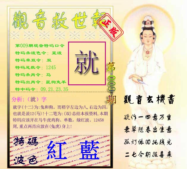 009期观音救世报[图]