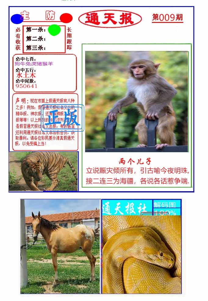 009期通天杀波图1[图]