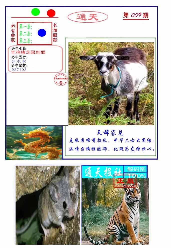 009期通天杀波图2[图]