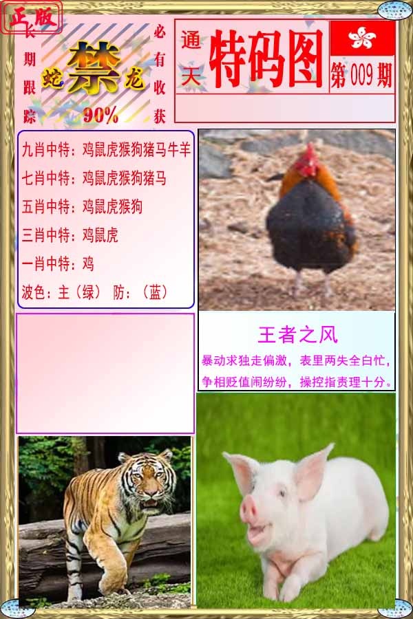 009期特码图[图]