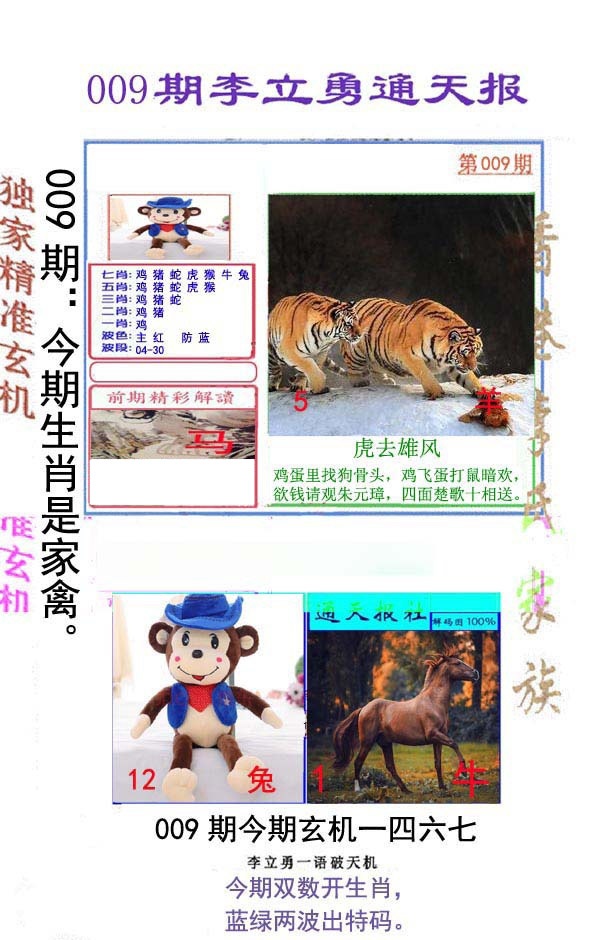 009期李立勇通天报[图]