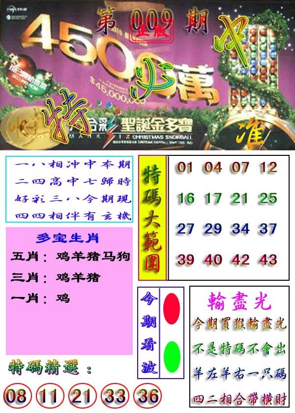 009期特必中[图]
