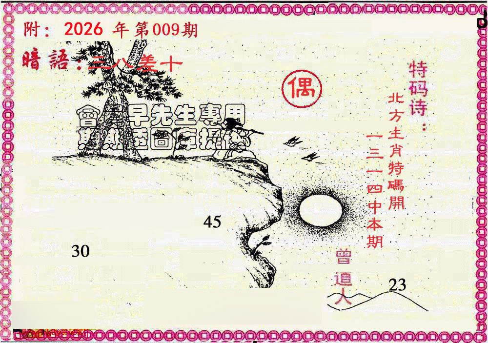 009期新暗语报[图]