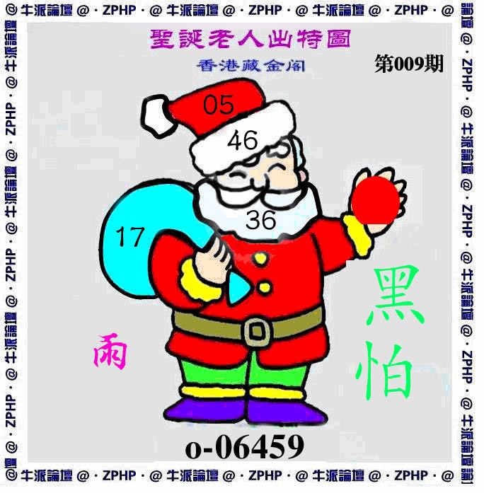 009期牛派圣诞报[图]