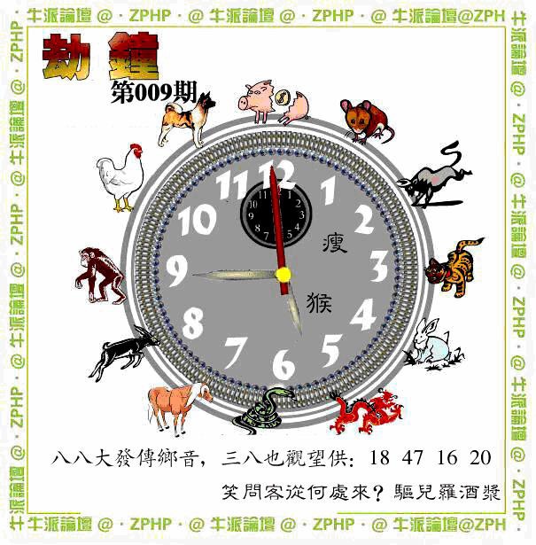009期牛派劫钟报[图]