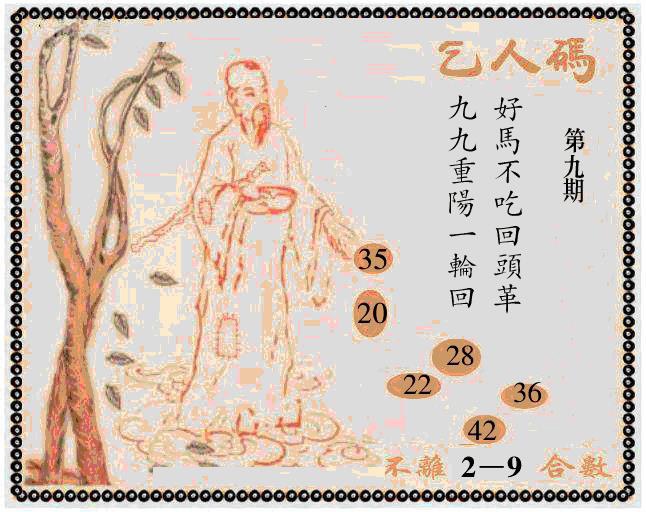 009期牛派乞人报[图]