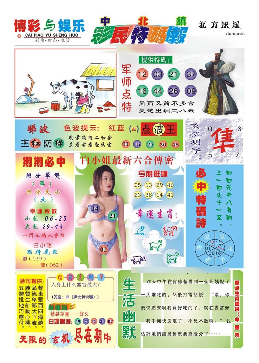009期中北彩民特码报(新)[图]
