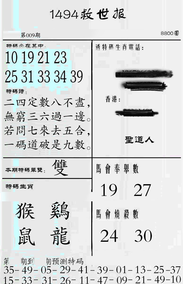 009期牛派救世报[图]