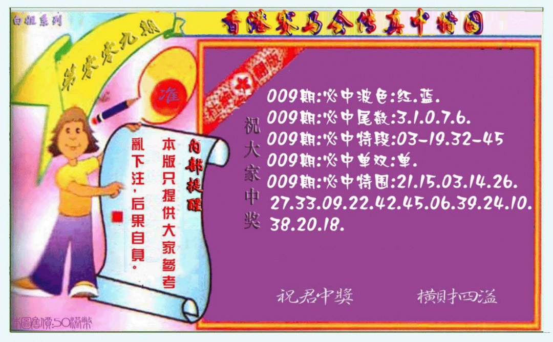 009期波尾传真料[图]