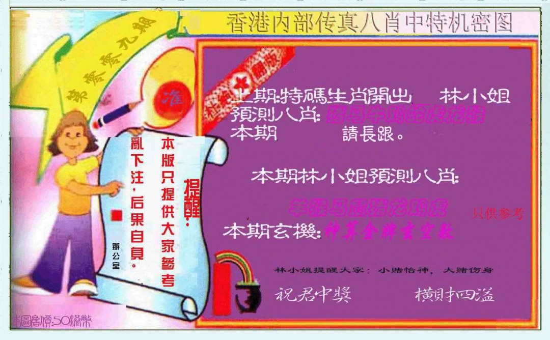 009期八肖中特图[图]