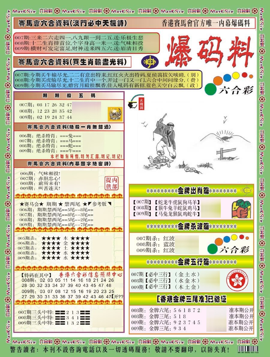 009期爆码料A(新)[图]